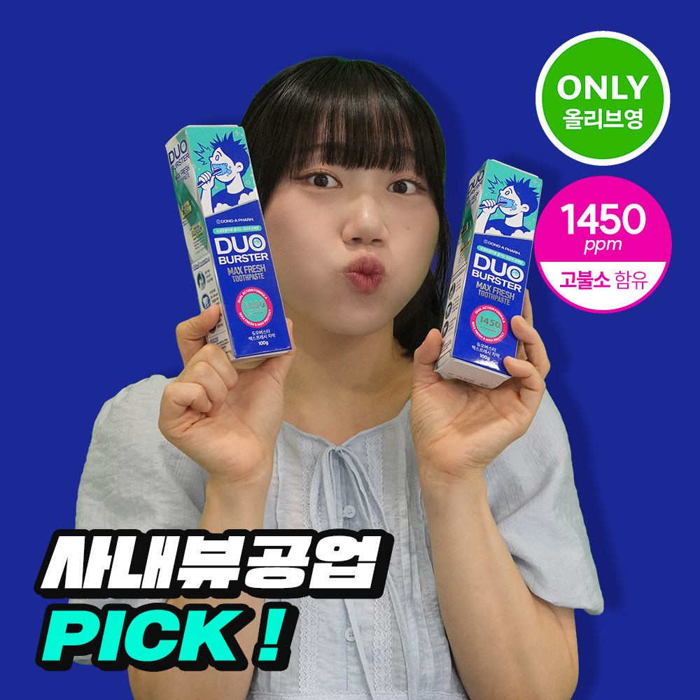 [사내뷰공업PICK] 듀오버스터 맥스프레시 고불소 치약 100g
