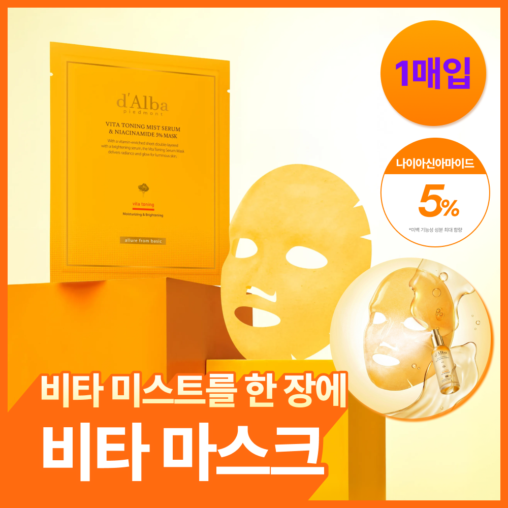 [미백/광채] 달바 비타 토닝 미스트 세럼 앤 나이아신아마이드 5퍼센트 마스크 1매입(온)