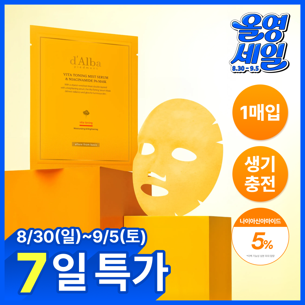 [미백광채] 달바 비타 토닝 미스트 세럼 앤 나이아신아마이드 5퍼센트 마스크 1매입(온)