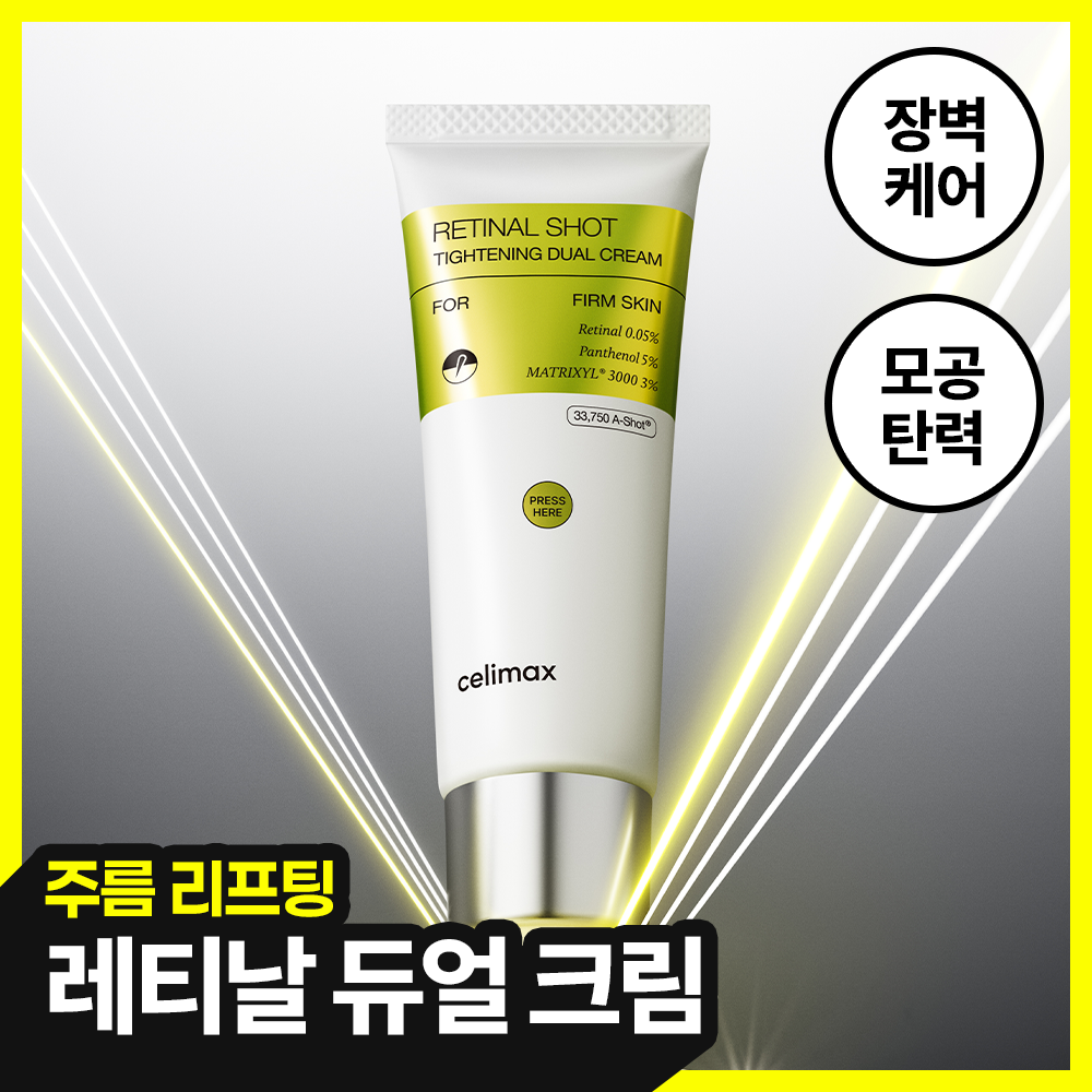 셀리맥스 더 비타 A 레티날 샷 타이트닝 듀얼 크림 50ml