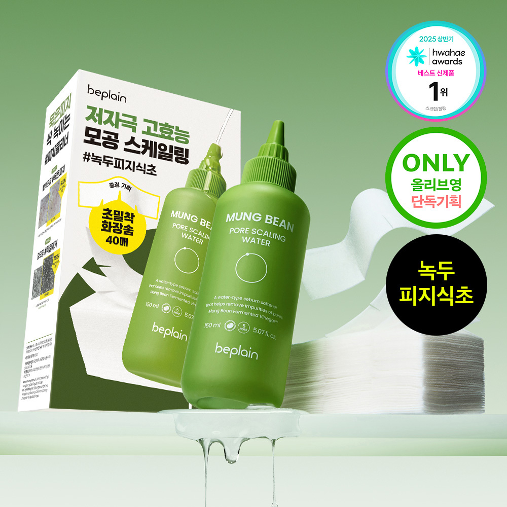 [묵은피지싹]비플레인 녹두 모공 스케일링 워터 150ml 기획 (+초밀착 화장솜 40매)
