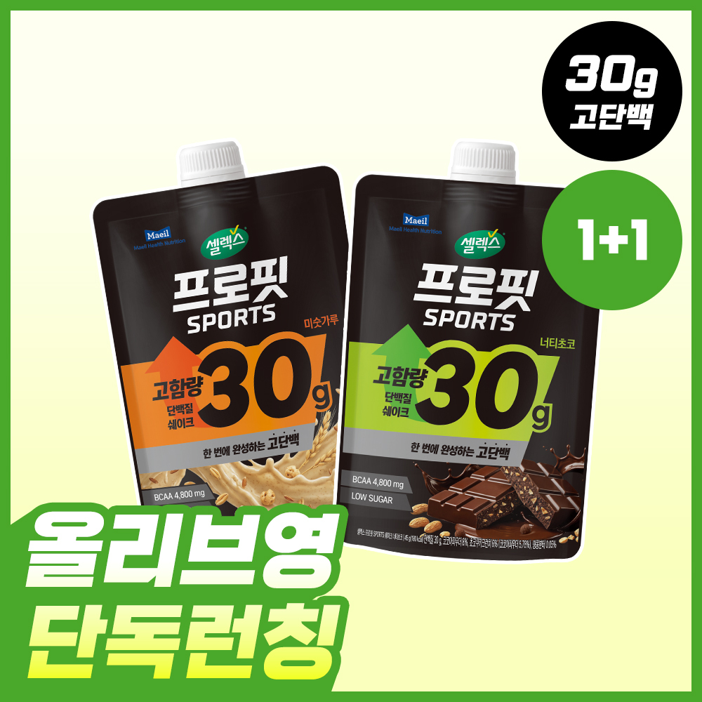 [단독런칭 1+1] 셀렉스 프로핏 SPORTS 단백질쉐이크 45g 2종 택1(너티초코, 미숫가루)