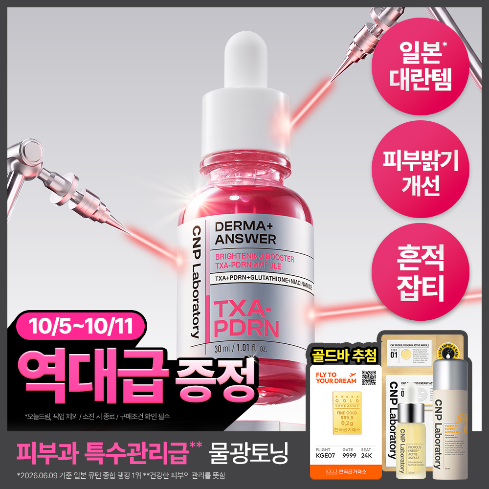 [NEW/토닝세럼]차앤박 더마앤서 브라이트닝 부스터 TXA-PDRN 앰플 30ml