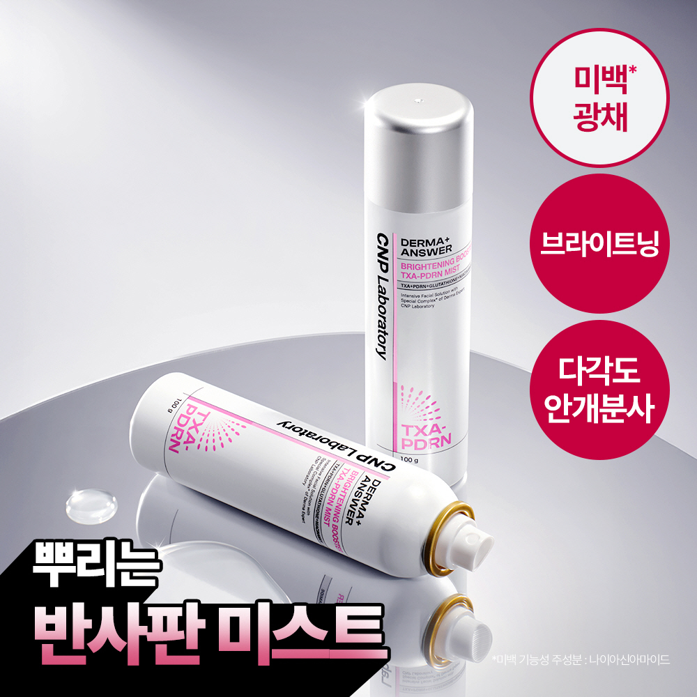 [NEW/안개분사]차앤박 더마앤서 브라이트닝 부스터 TXA-PDRN 미스트 100ml