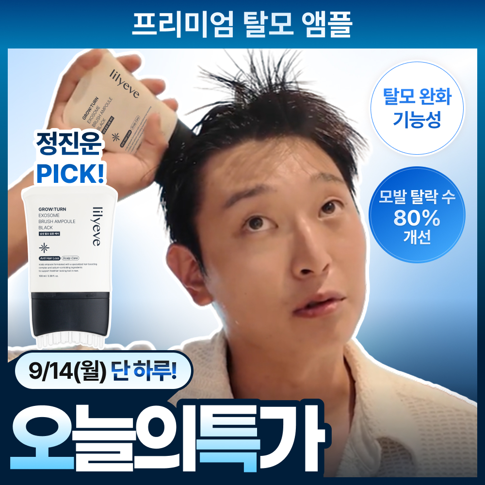 [쏘팔메토] 릴리이브 그로우턴 엑소좀 브러쉬 앰플 블랙 100ml