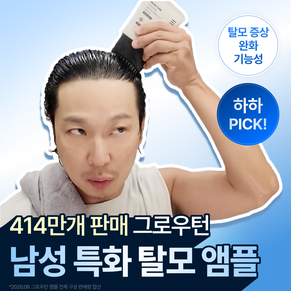 [쏘팔메토/하하 PICK] 릴리이브 그로우턴 엑소좀 브러쉬 앰플 블랙 100ml