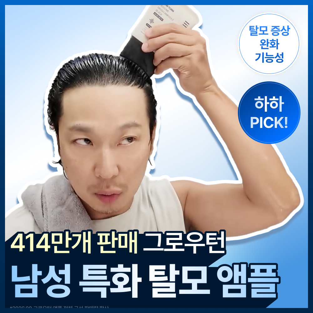 [쏘팔메토/하하 PICK] 릴리이브 그로우턴 엑소좀 브러쉬 앰플 블랙 100ml