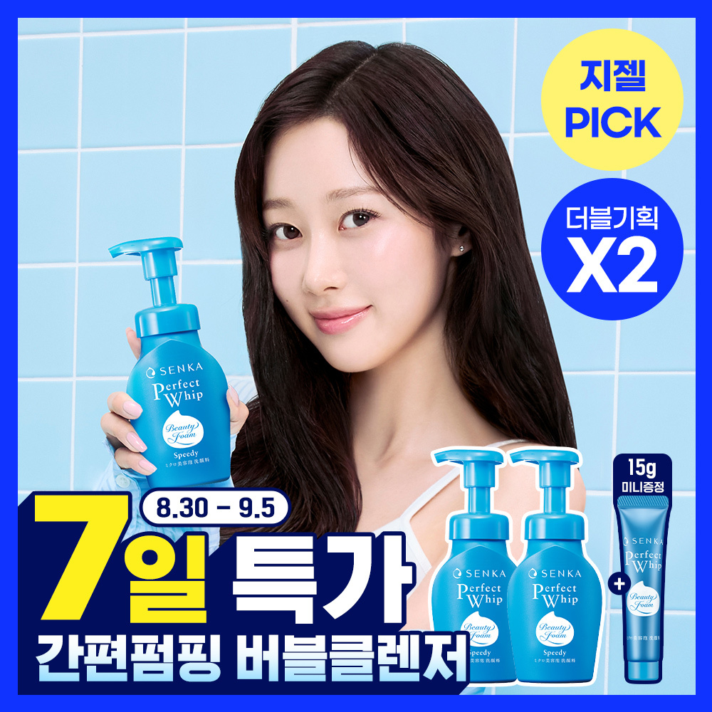 [한정기획/리뉴얼] 센카 퍼펙트 휩 스피디 FA 150ml 2입 기획 (+퍼펙트휩 15g)