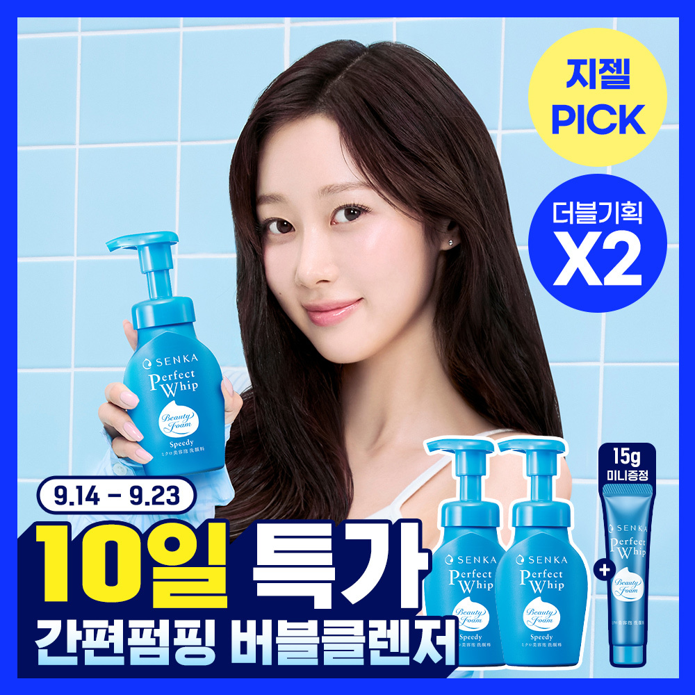 [한정기획/리뉴얼] 센카 퍼펙트 휩 스피디 FA 150ml 2입 기획 (+퍼펙트휩 15g)