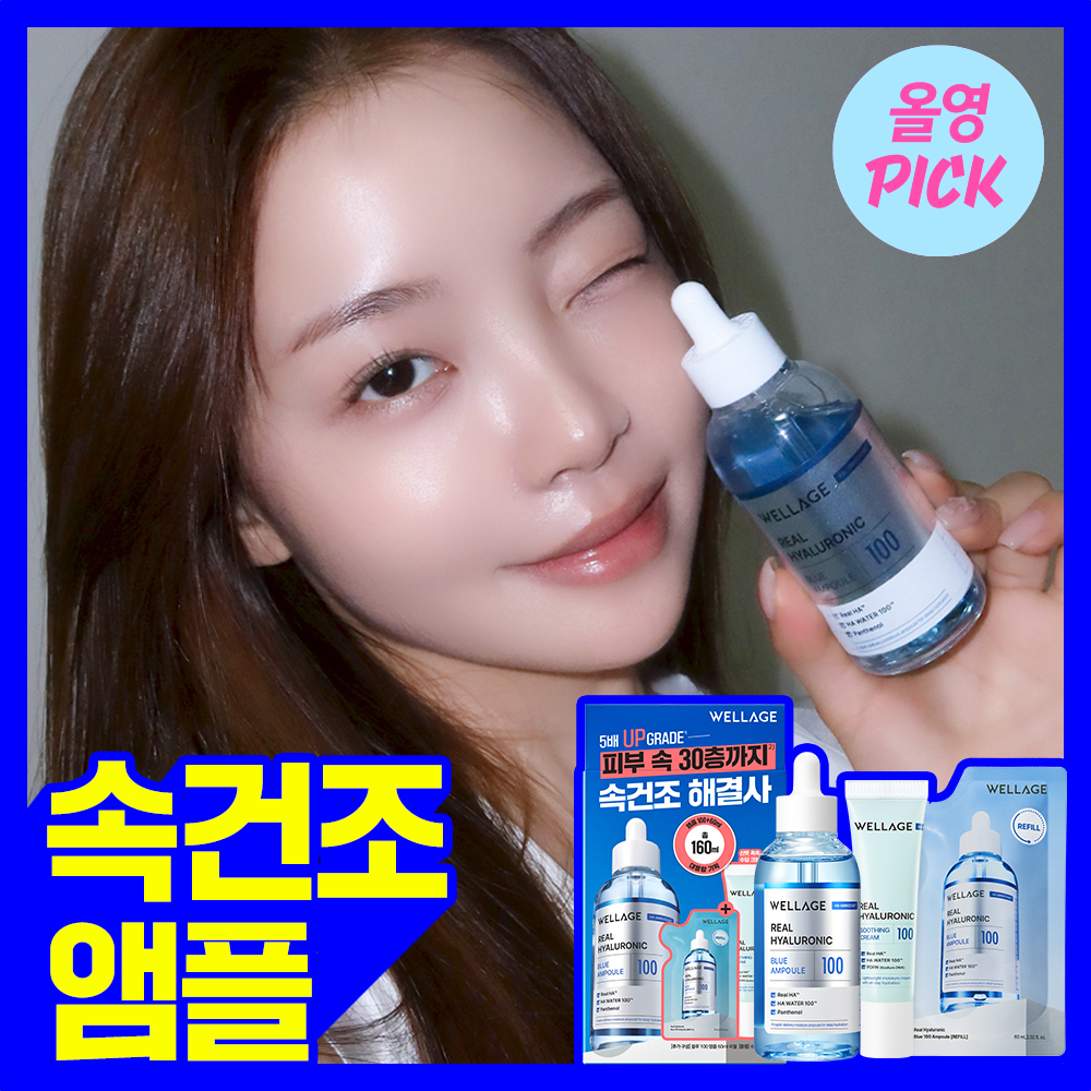 [8월올영픽] 웰라쥬 리얼 히알루로닉 블루 100 앰플 100ml 기획 (+60ml 리필+수딩크림 30ml)
