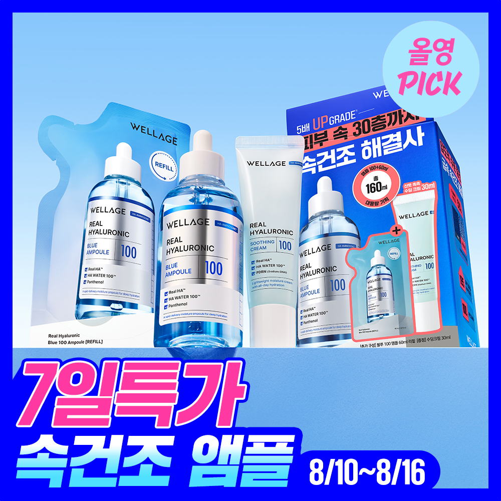 [K-Beauty] WELLAGE Real Hyaluronic Blue 100 Ampoule 100ml+60ml — 41% Off - image 1