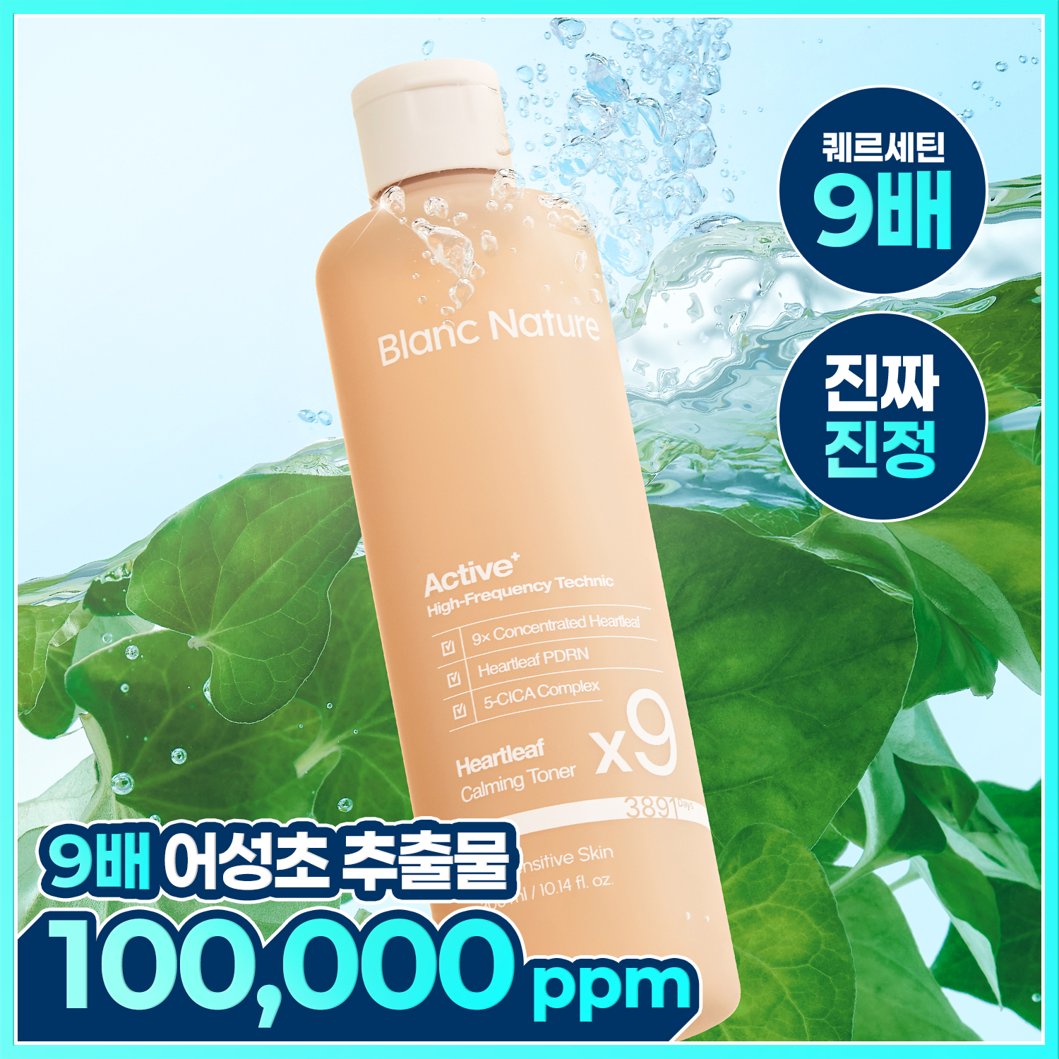 블랑네이처 9배 고농축 어성초 토너 300ml 기획 (+30ml)