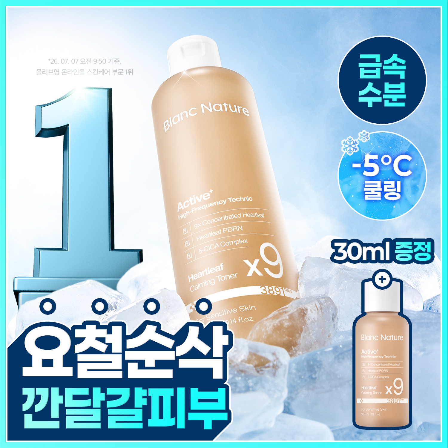 블랑네이처 9배 고농축 어성초 토너 300ml 기획 (+30ml)