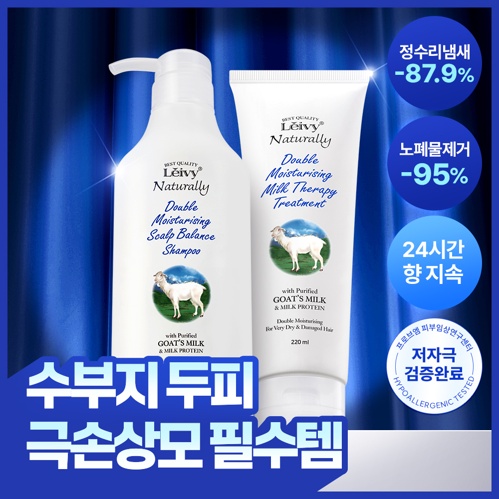 [출시완판/극손상모필수템] 레이비 산양유 헤어 2종 샴푸/트리트먼트 택 1