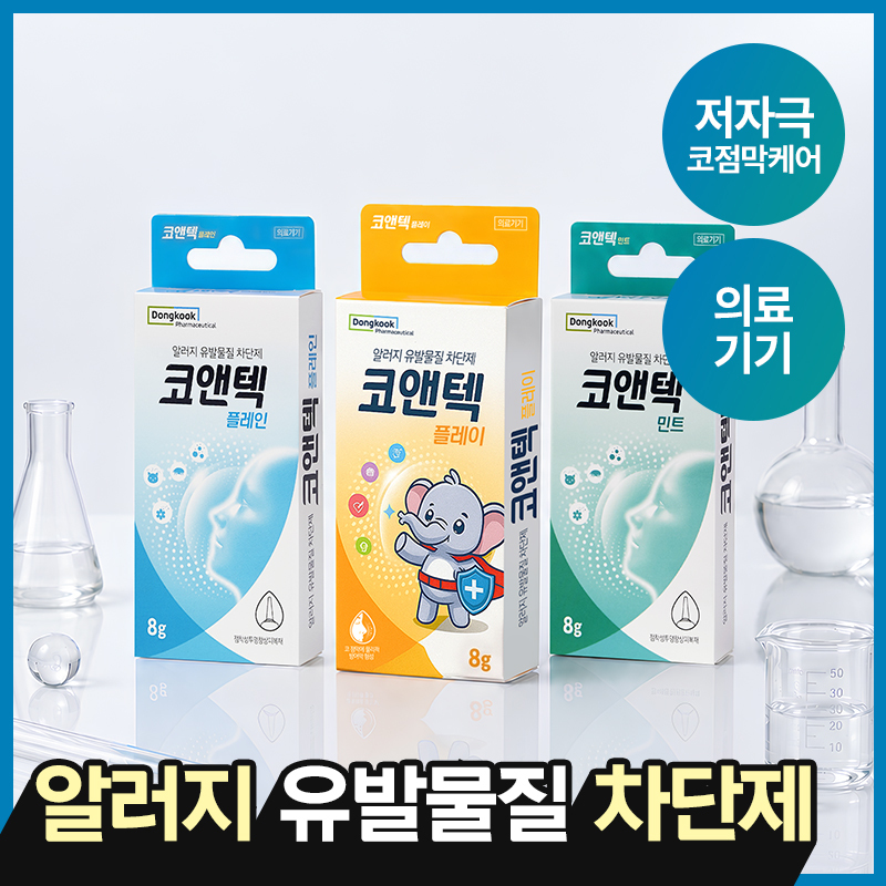 [의료기기] 동국제약 코앤텍 민트/플레인/플레이 8g