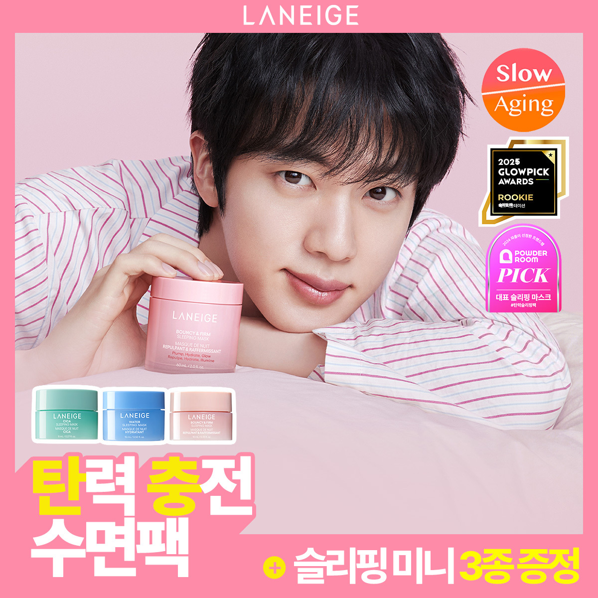 [탱글결광/콜라겐팩] 라네즈 바운시&펌 슬리핑 마스크 60ml 기획 (+슬리핑 마스크 미니 3종)