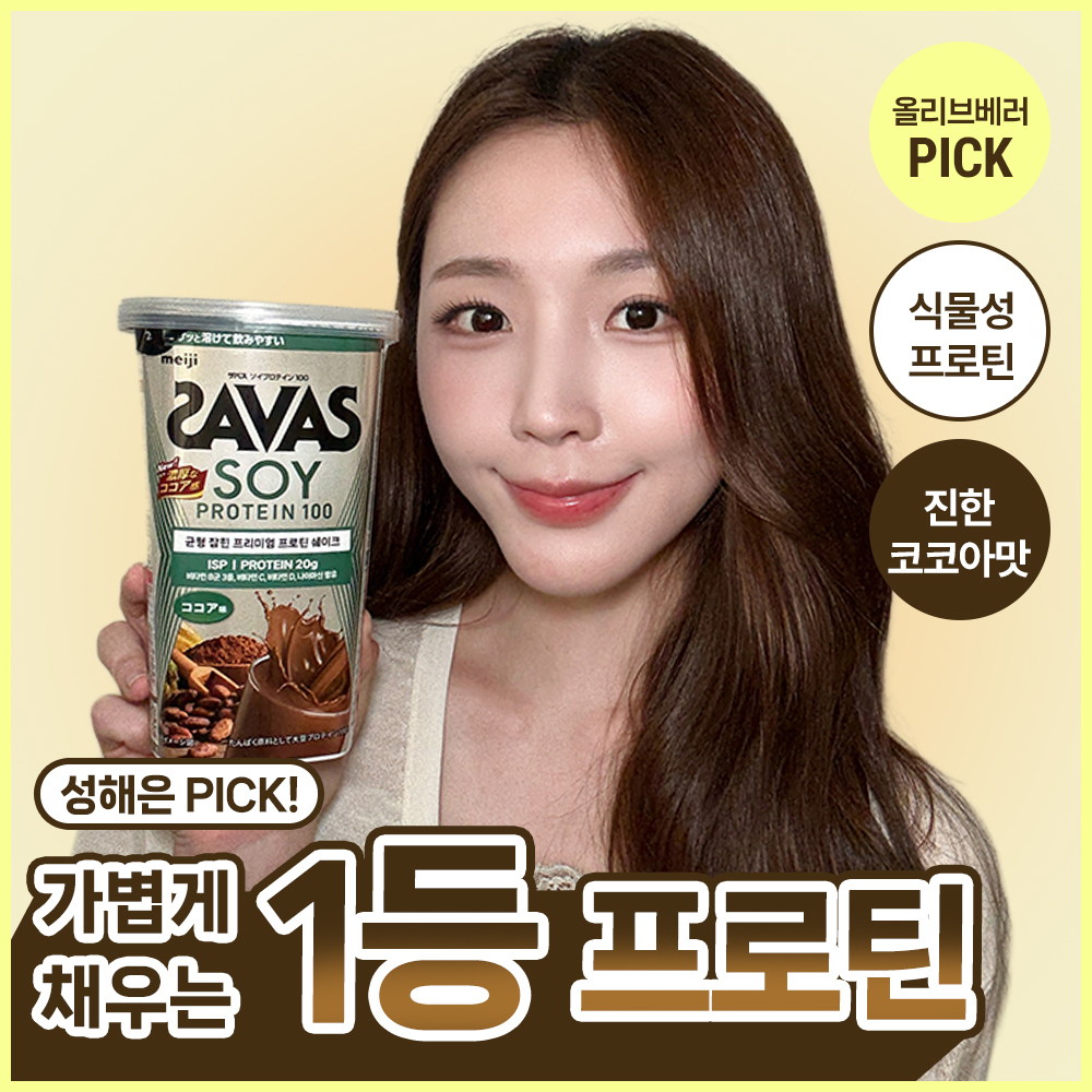 자바스 소이 프로틴 파우더 100 코코아맛 224g (8회분)