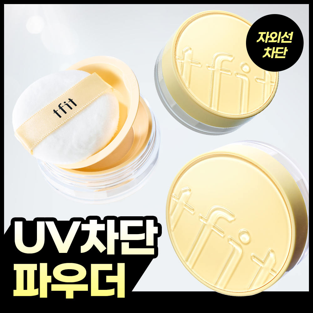 [NEW/보송UV파우더] 티핏 트렌스루센트 셋 선파우더 레몬 7g