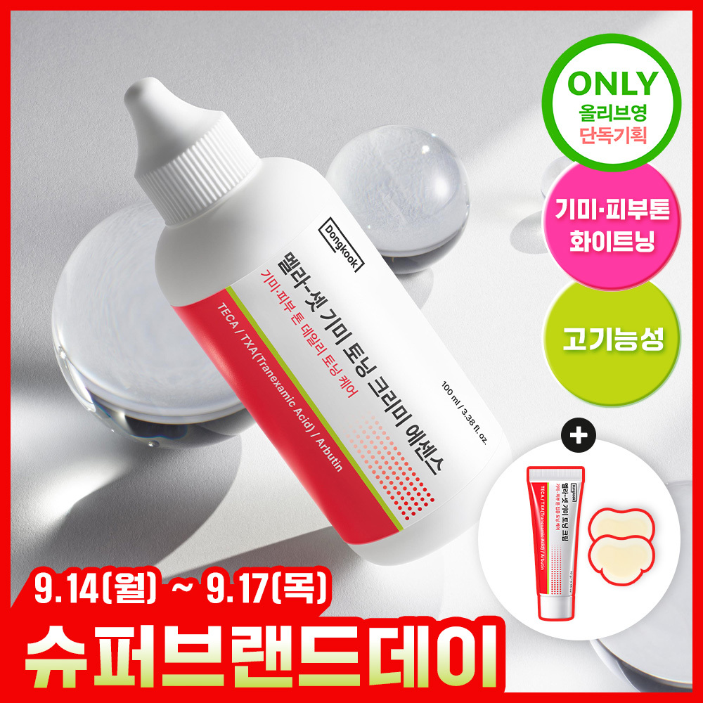 [스페셜/기미톤업제] 동국제약 멜라-셋 기미 토닝 크리미 에센스 100ml 기획 (+크림 10ml+패치 2매)