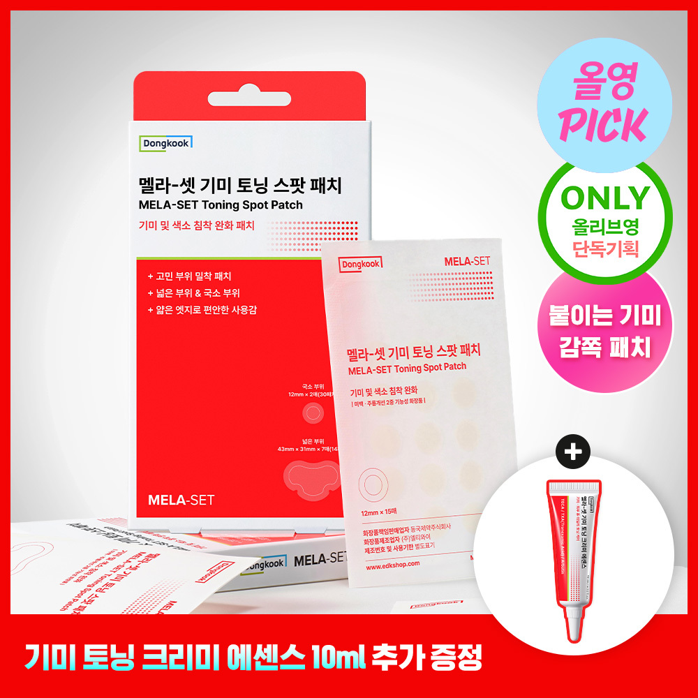 [기미색소패치] 동국제약 멜라-셋 기미 토닝 스팟 패치 기획 (+에센스 10ml)