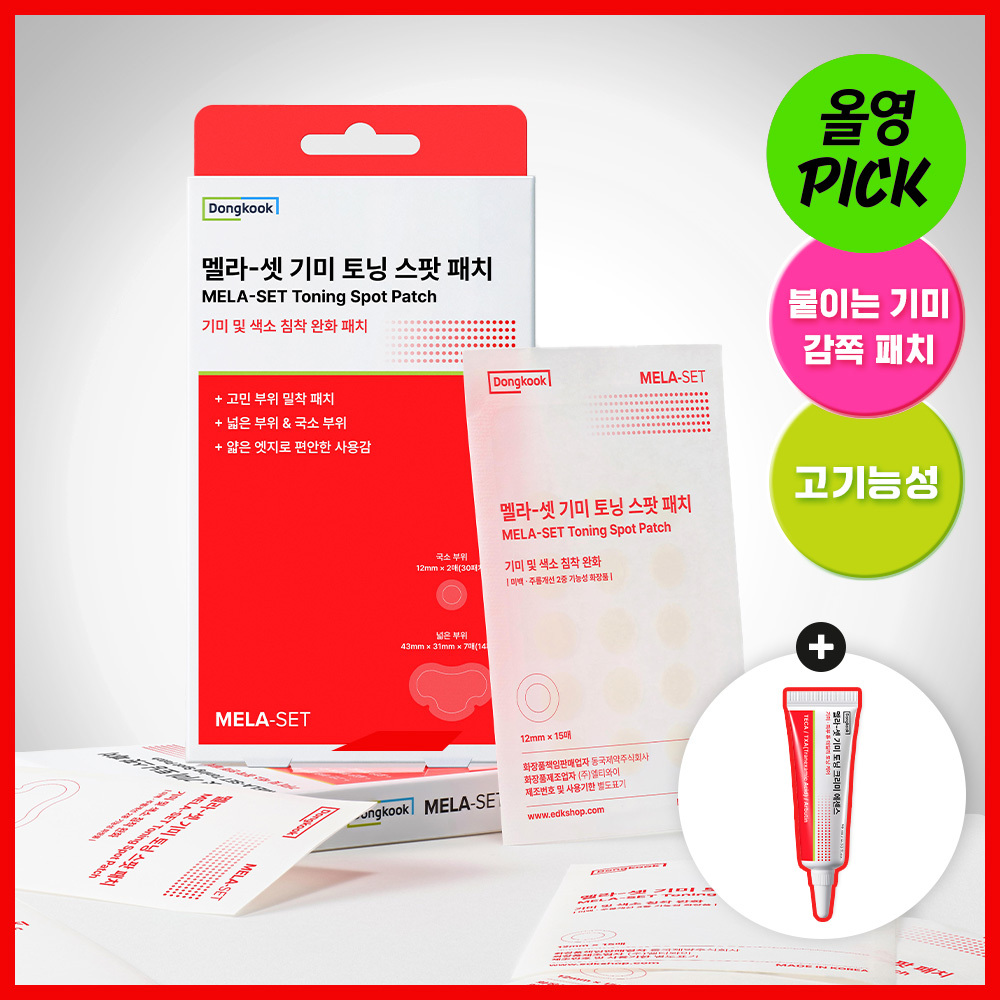 [10월 올영픽/기미색소패치] 동국제약 멜라-셋 기미 토닝 스팟 패치 기획 (+에센스 10ml)