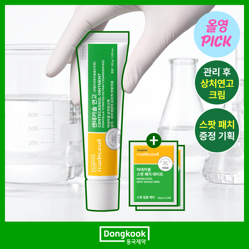 [압출후] 동국제약 마데카셀 센테카솔 연고 30g (+스팟 패치 테이프 6매*2ea)