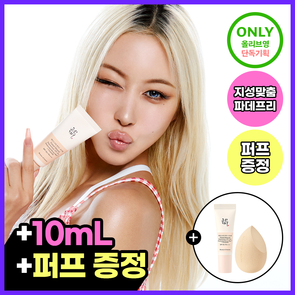 [NEW/지성파데프리] 조선미녀 데이스크린 틴티드 선크림 40ml (퍼프,미니 증정/단품)