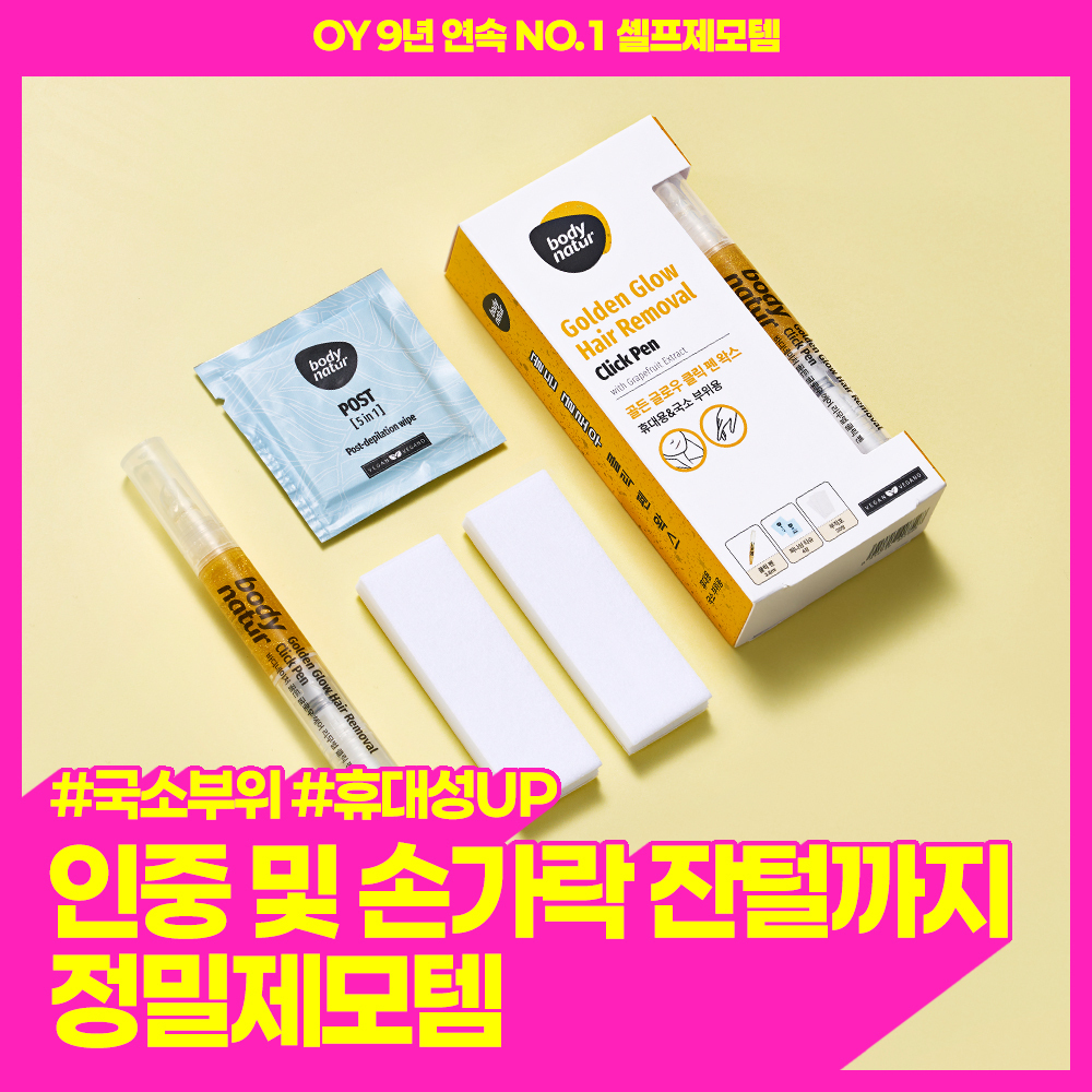 [NEW] 바디네이처 골든 글로우 클릭 펜 왁스 3.6ml