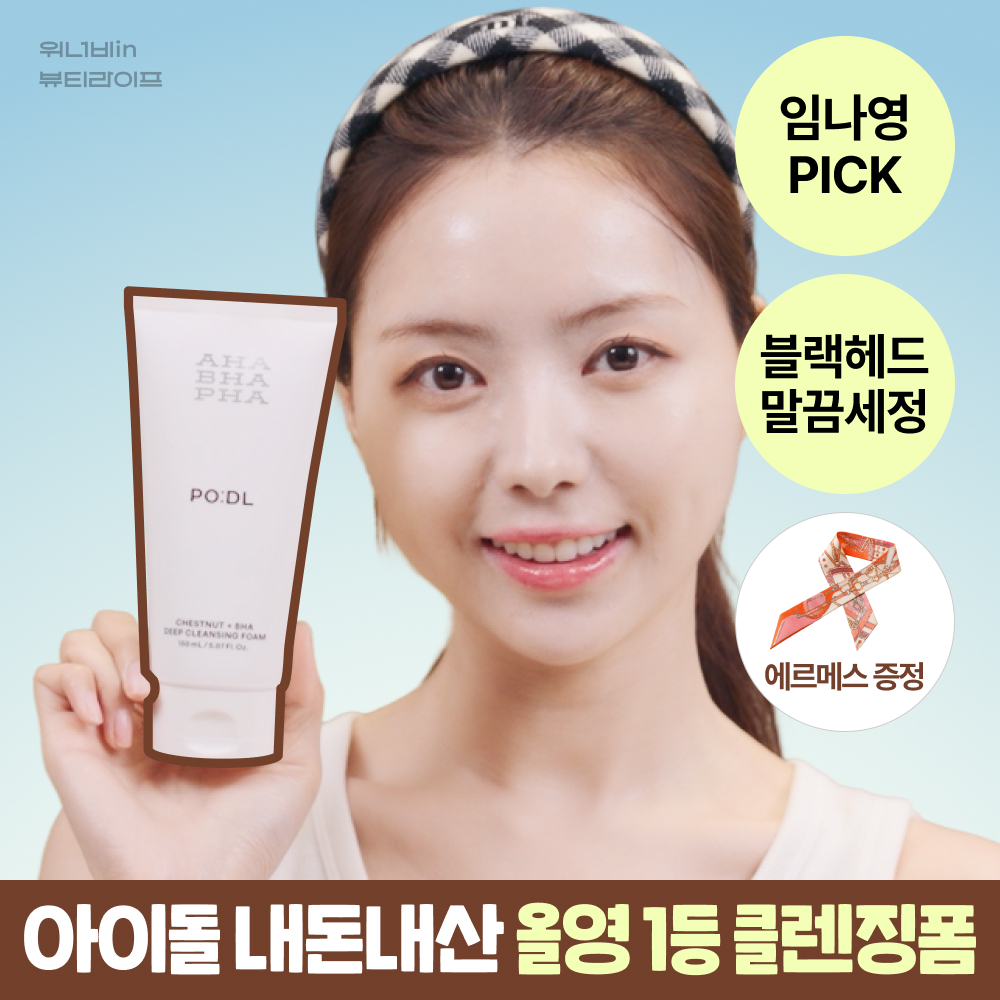 [리뷰이벤트/임나영PICK] 포들 밤 바하 모공 딥 클렌저 150ml