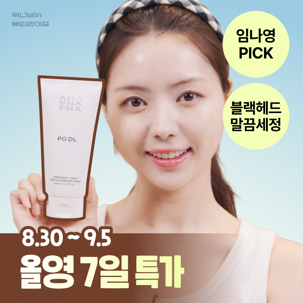 [리뷰이벤트/임나영PICK] 포들 밤 바하 모공 딥 클렌저 150ml