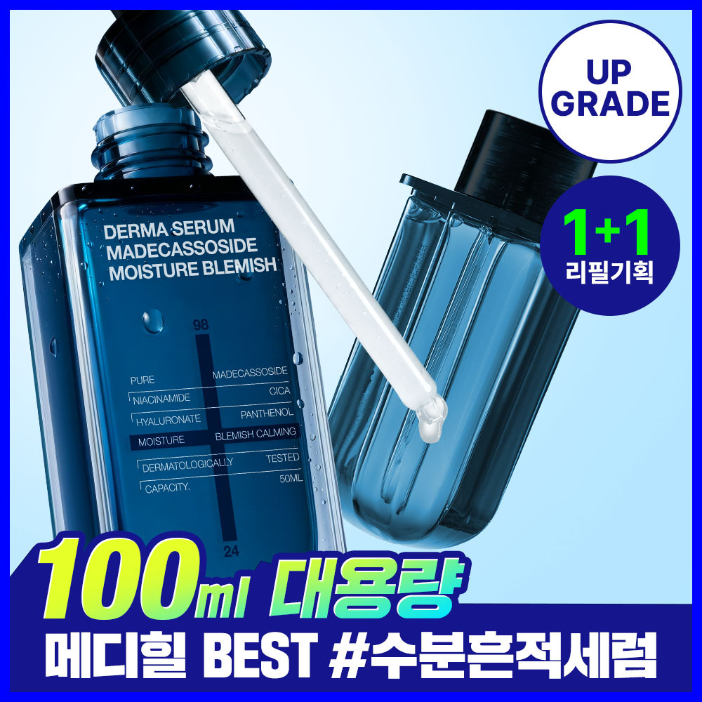 [업그레이드 수분흔적세럼/1+1] 메디힐 마데카소사이드 더마 세럼 50+50mL 기획