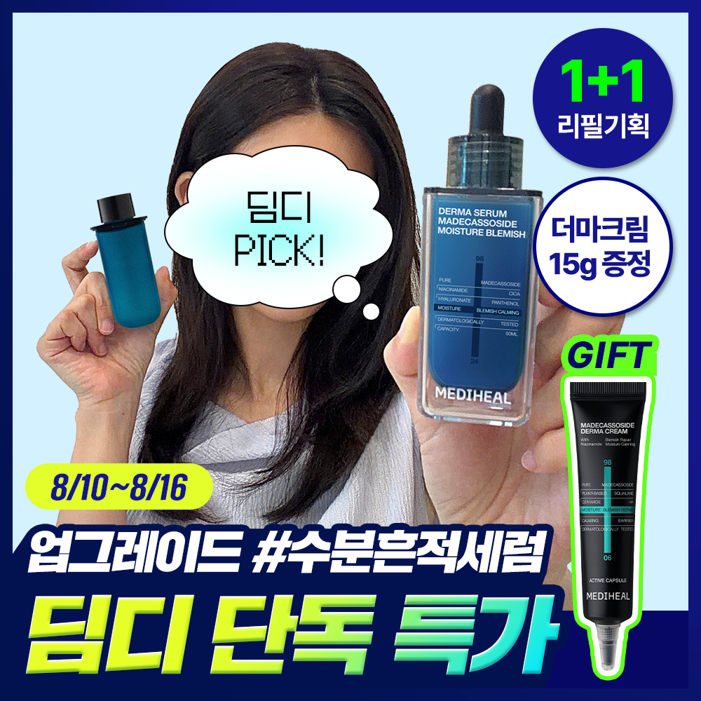 (Upgraded Moisture Trace Serum / 1+1) Mediheal Madecassoside Derma Serum 50+50mL Special Edition