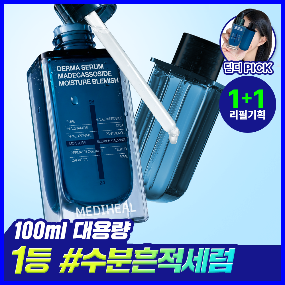 [업그레이드 수분 흔적 세럼] 메디힐 마데카소사이드 더마 세럼 50+50mL 기획