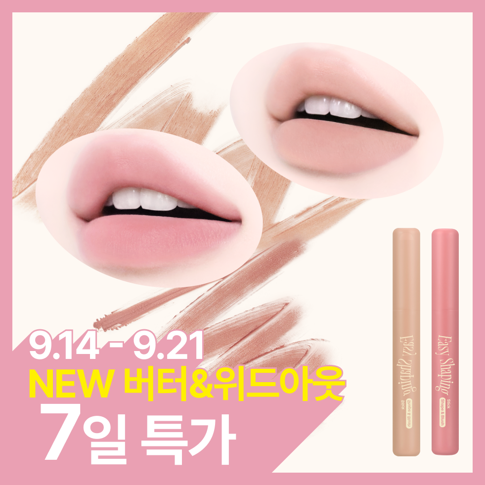 [NEW컬러/멀티 스틱] 퓌 이지 쉐이핑 스틱 1.4g 5종