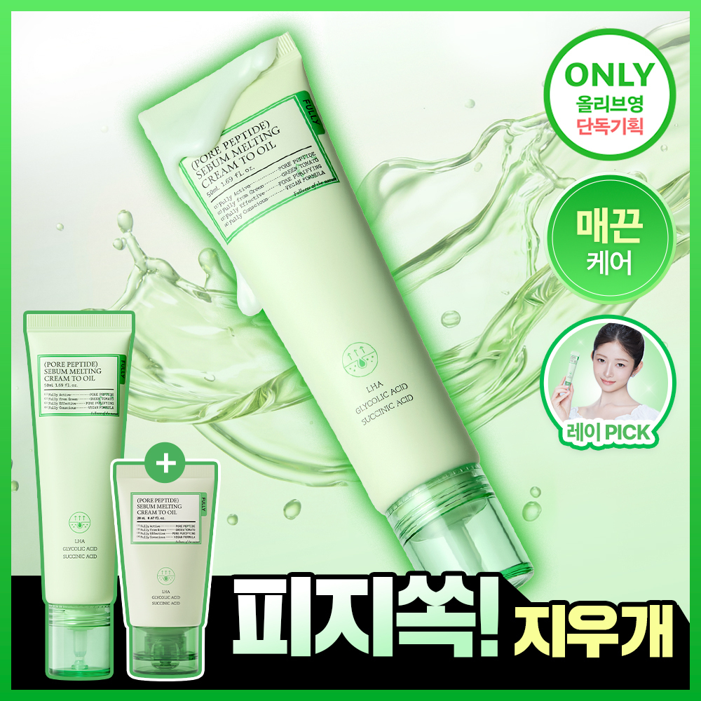 풀리 [저자극/피지지우개] 풀리 멜팅크림 투오일 50ml 단품/기획 2종 택1