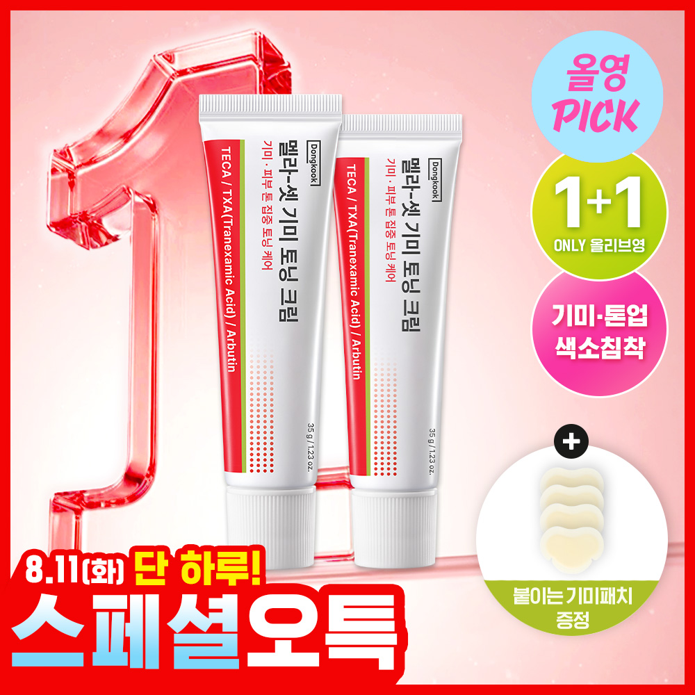 (Daily Special / Pigmentation Tone-Up) Dongkook Pharmaceutical Mela-Set Mela-Set Melasma Toning Cream 35g Double Set (+ 4 Wide Patches)