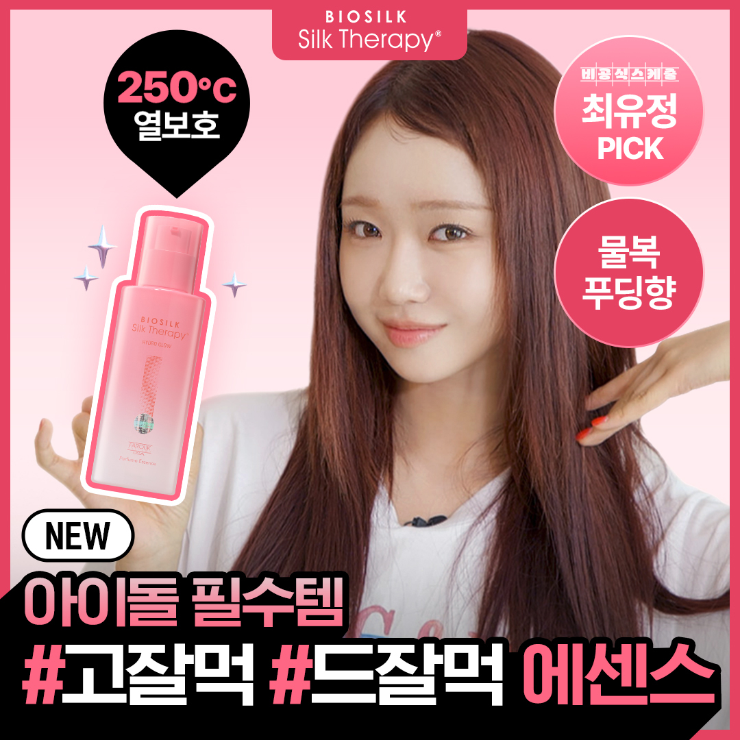 [최유정PICK | 고잘먹, 수분본딩] 실크테라피 하이드로 글로우 퍼퓸 에센스 80mL
