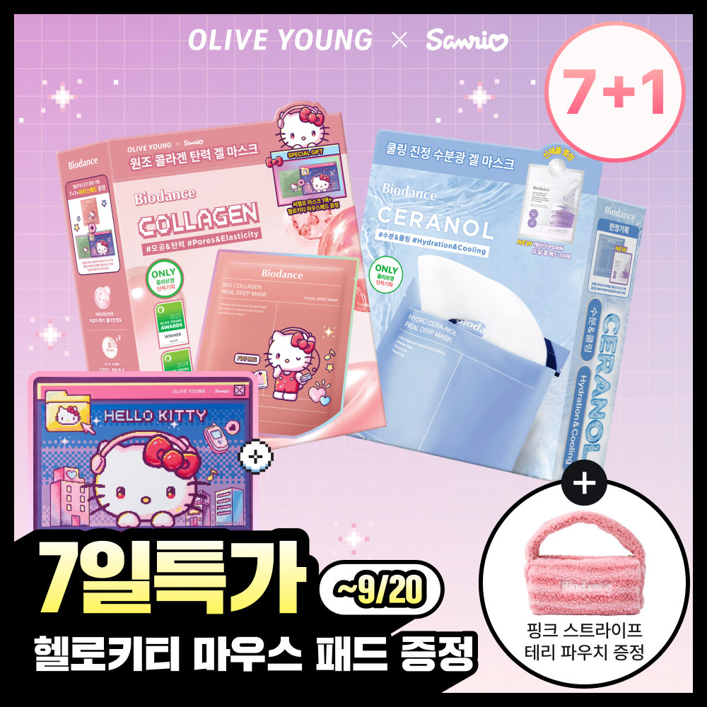 [7+1/산리오 굿즈 증정] 바이오던스 리얼 딥 마스크 7+1매 기획(콜라겐/세라놀)(+헬로키티 마우스패드)