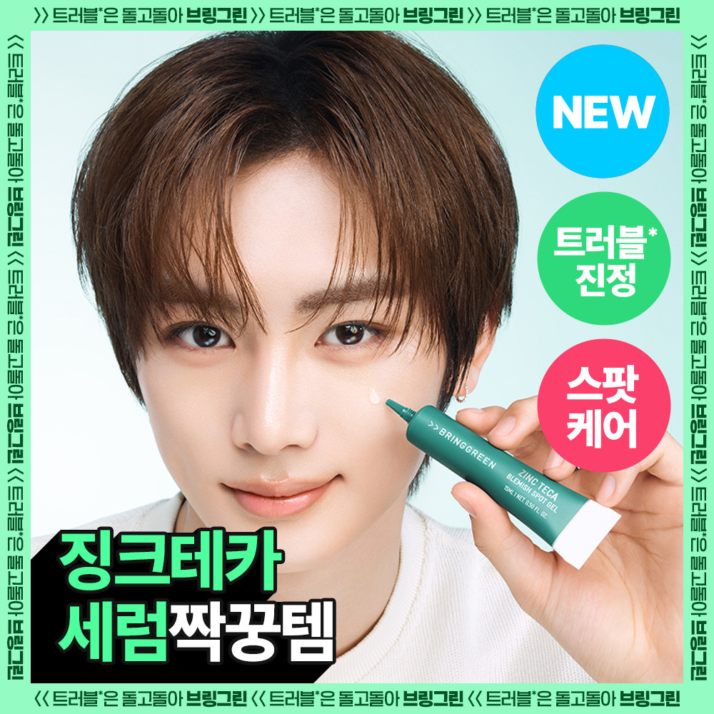 [NEW/집중케어]브링그린 징크테카 트러블 스팟젤 15ml