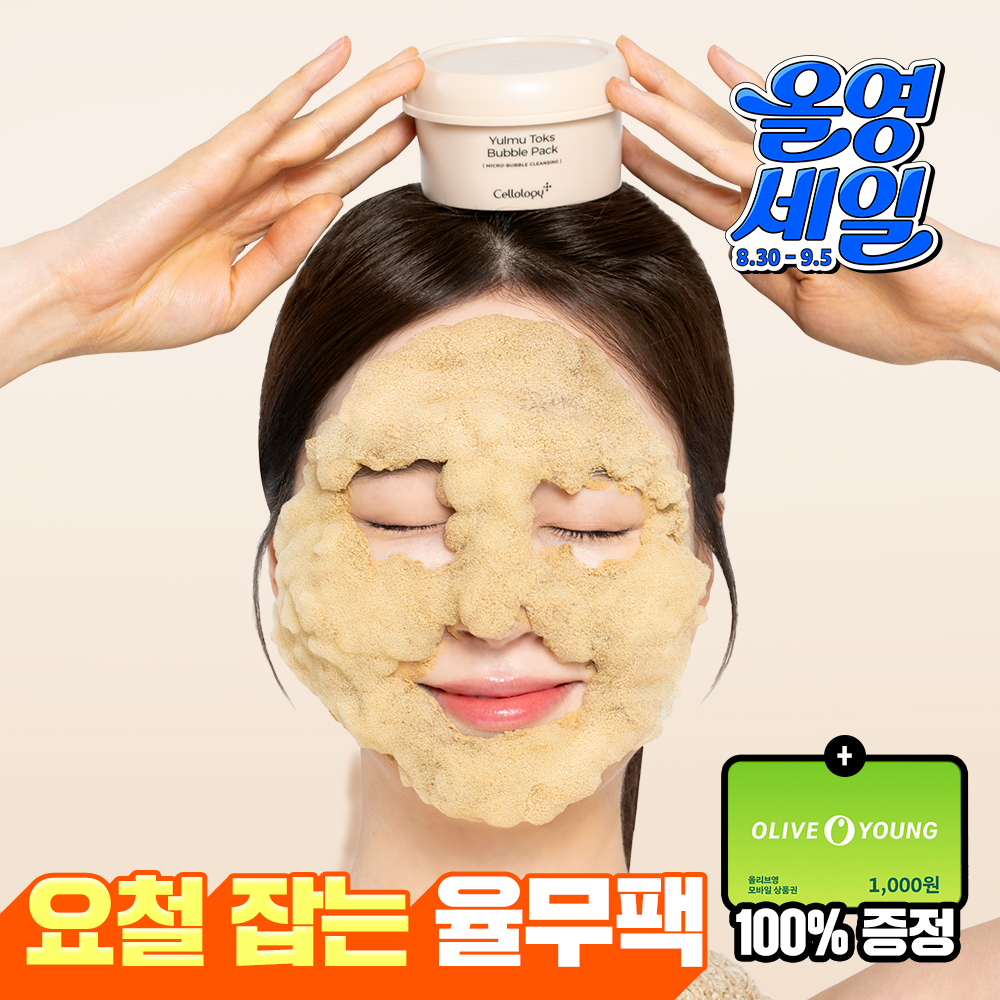 셀올로지 율무 톡스 버블팩 100g