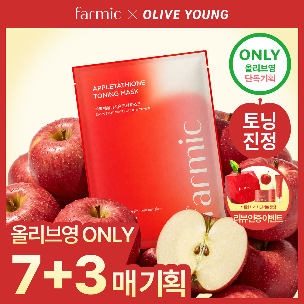 [리뷰이벤트/3중토닝] 파믹 애플타치온 토닝 마스크 7매 기획(+3매)
