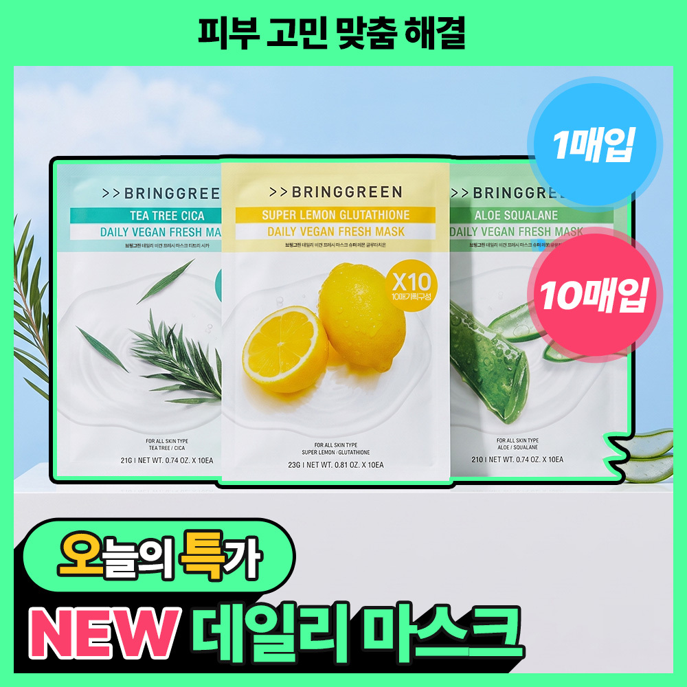 [NEW]브링그린 데일리 비건 프레시 마스크 1매