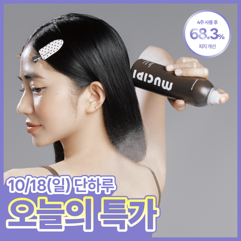 [NEW/등드름 미스트] 뮤시피 리무브 38 바디미스트 150ml