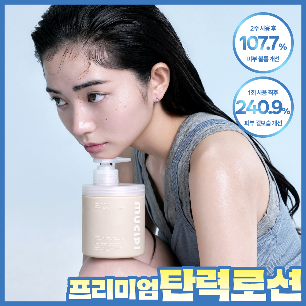 [NEW] 뮤시피 루트 오에이 바디로션 500ml