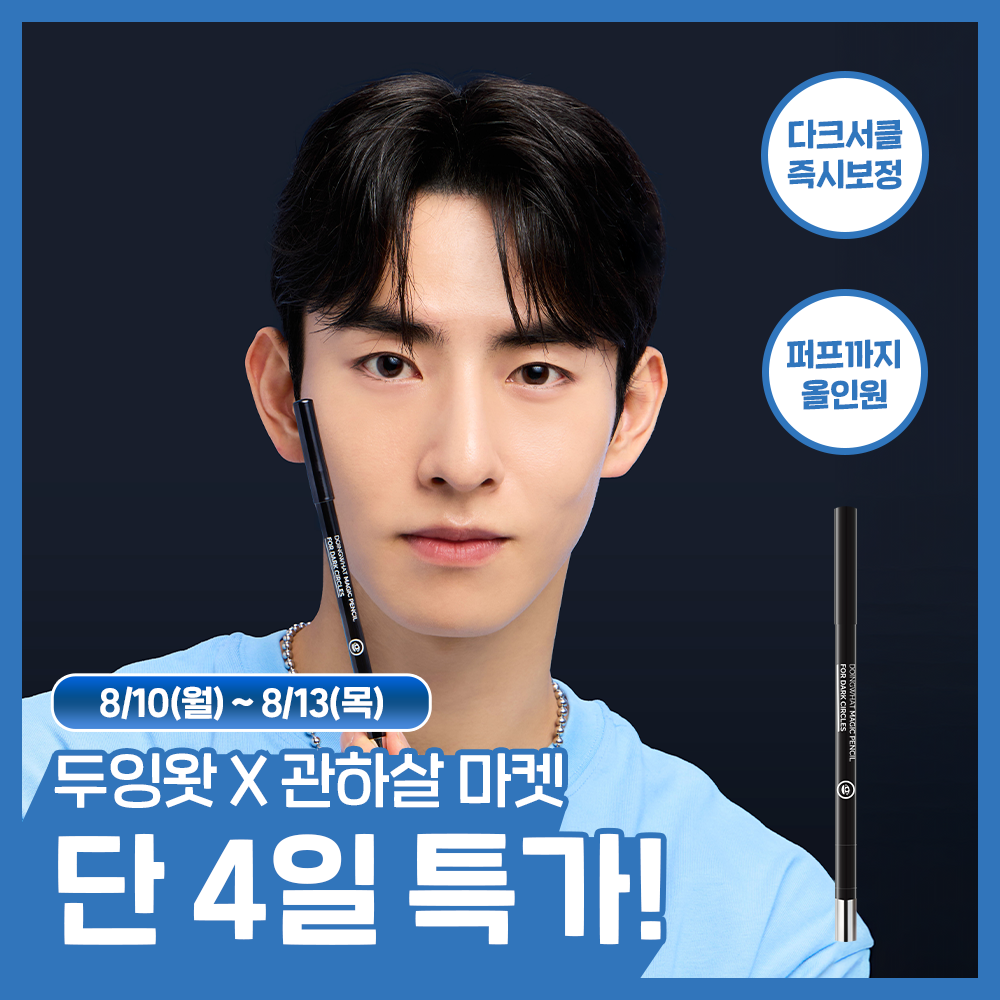 (Gwanhasal Self-developed / Under Eye Growth) Doingwhat Dark Circle Magic Pencil 0.35g
