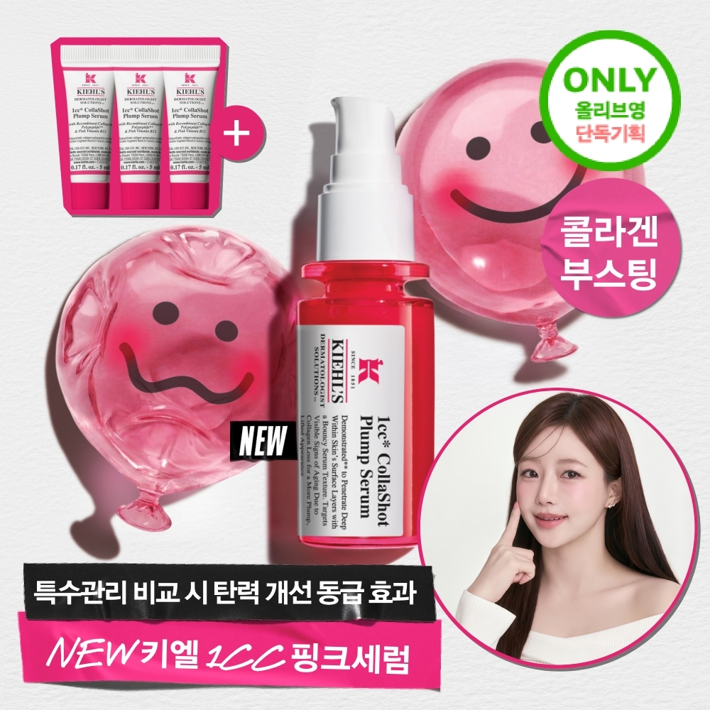 [10월 올영픽/콜라겐부스팅/NEW] 키엘 1CC 핑크세럼 30ml (기획/단품)