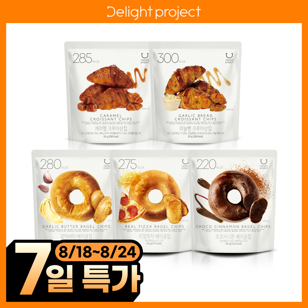 딜라이트 프로젝트 베이크드 스낵 모음(크루아상칩/베이글칩)