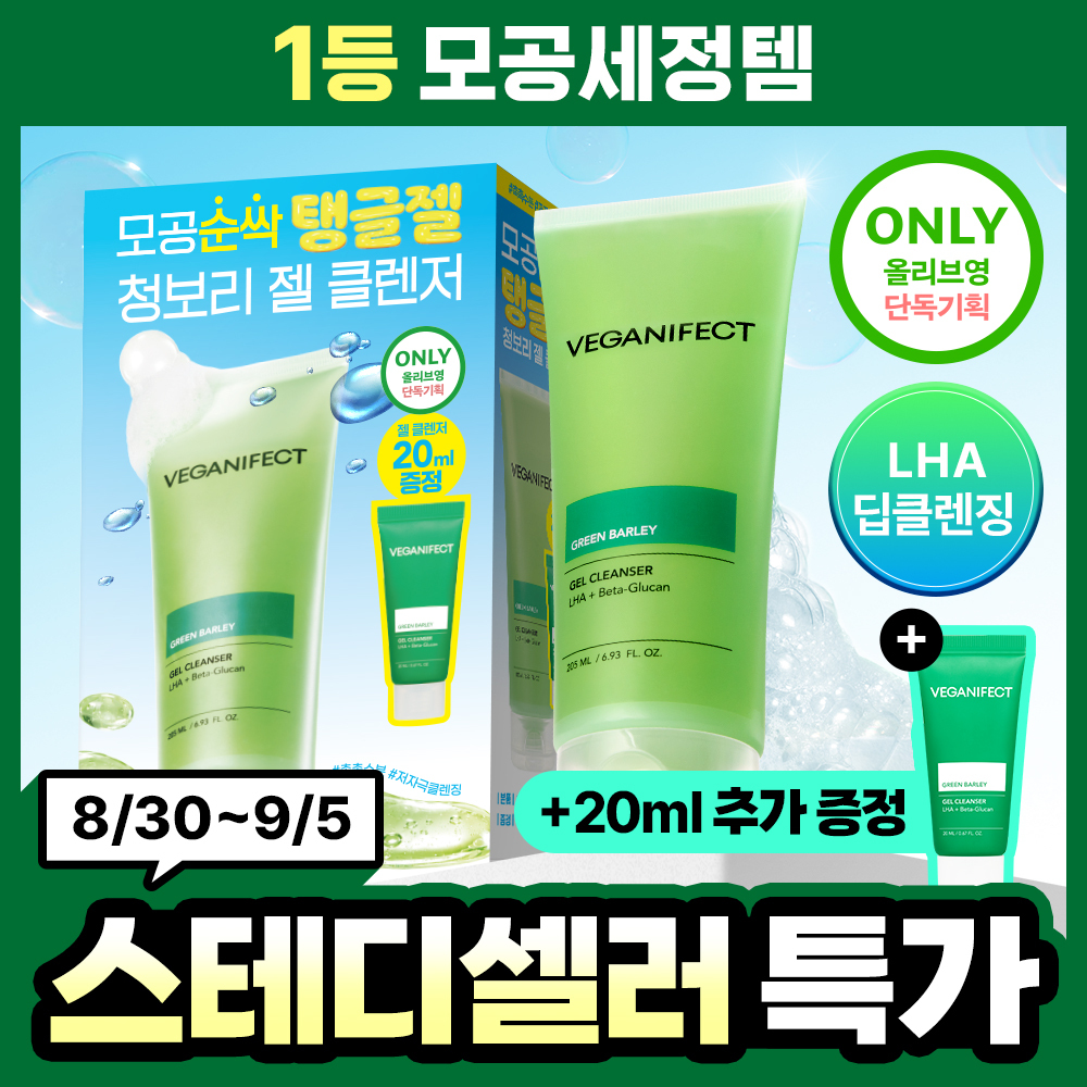 비건이펙트 청보리 라하 젤 클렌저 205ml 기획 (+20ml)