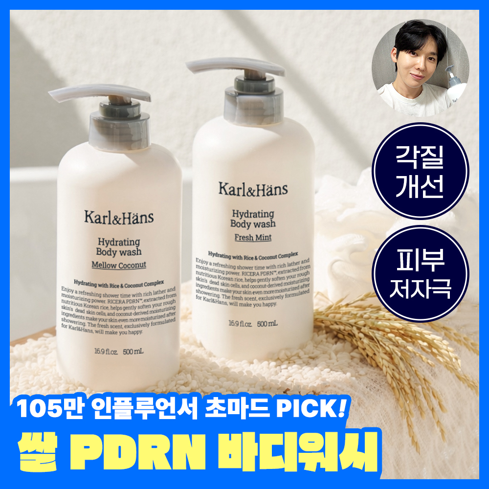 [초마드PICK / 라이스 PDRN] 칼앤한스 하이드레이팅 바디워시 2종 택 1