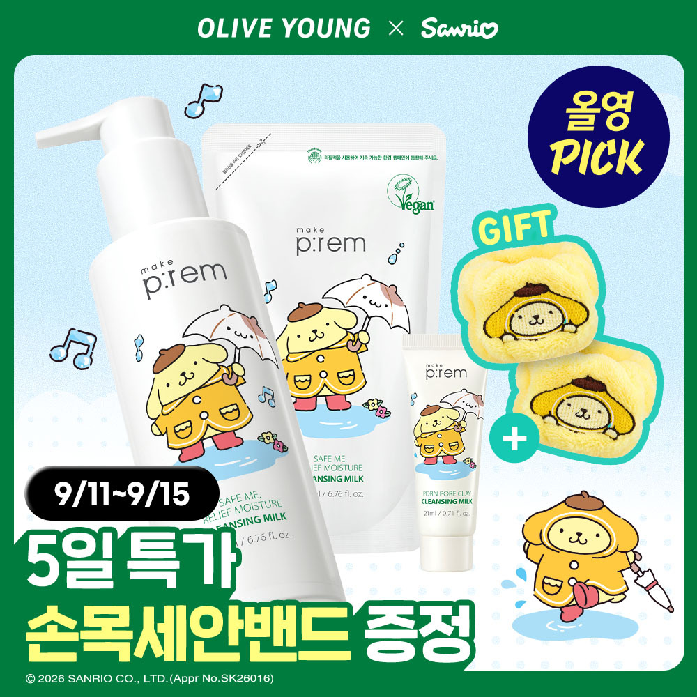 [9월올영픽/산리오콜라보] 메이크프렘 세이프 미 클렌징밀크 200ml기획 (+리필 200ml+미니21ml+손목세안밴드)
